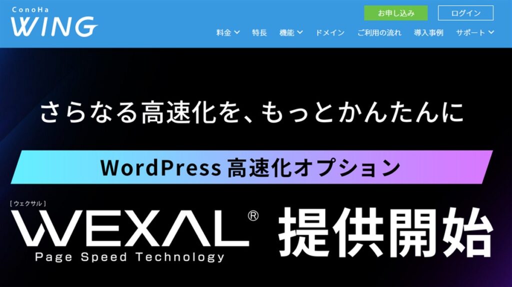 コノハウィングなら利用できるWEXAL