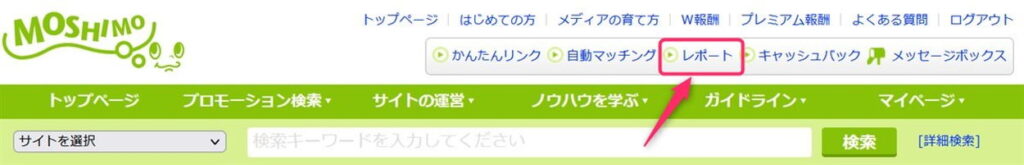 もしもアフィリエイトで売上レポートを確認する