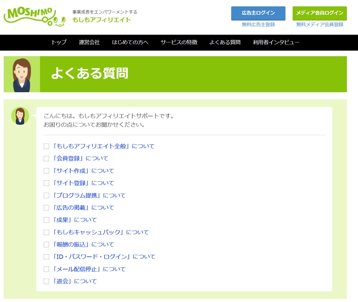 もしもアフィリエイトのよくある質問