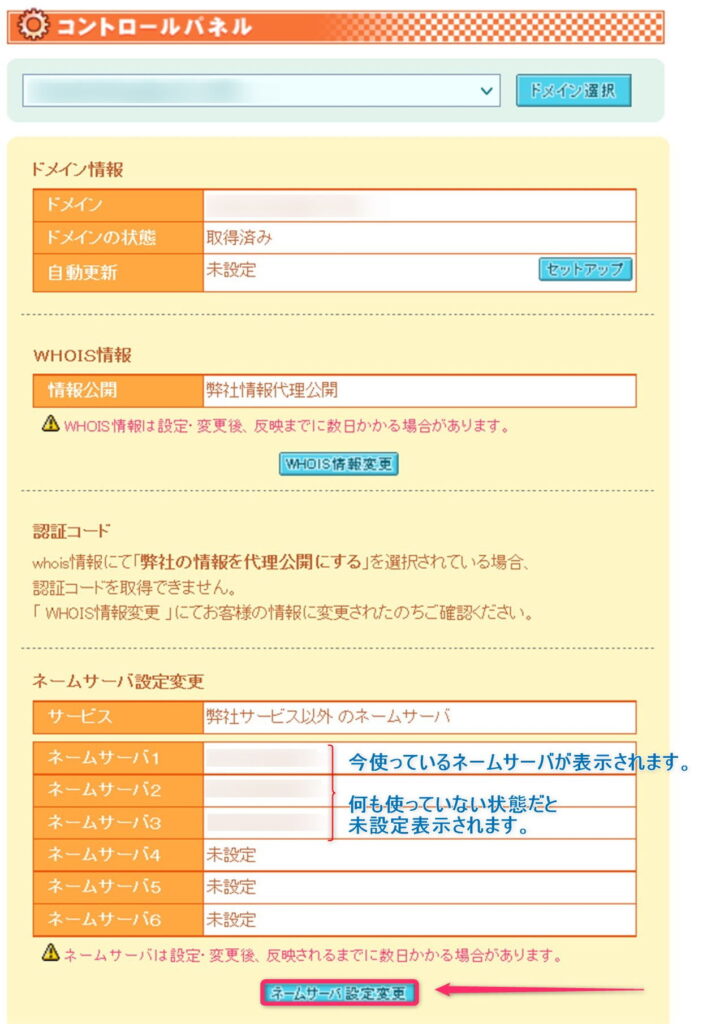 ムームードメインで取得した独自ドメイン情報