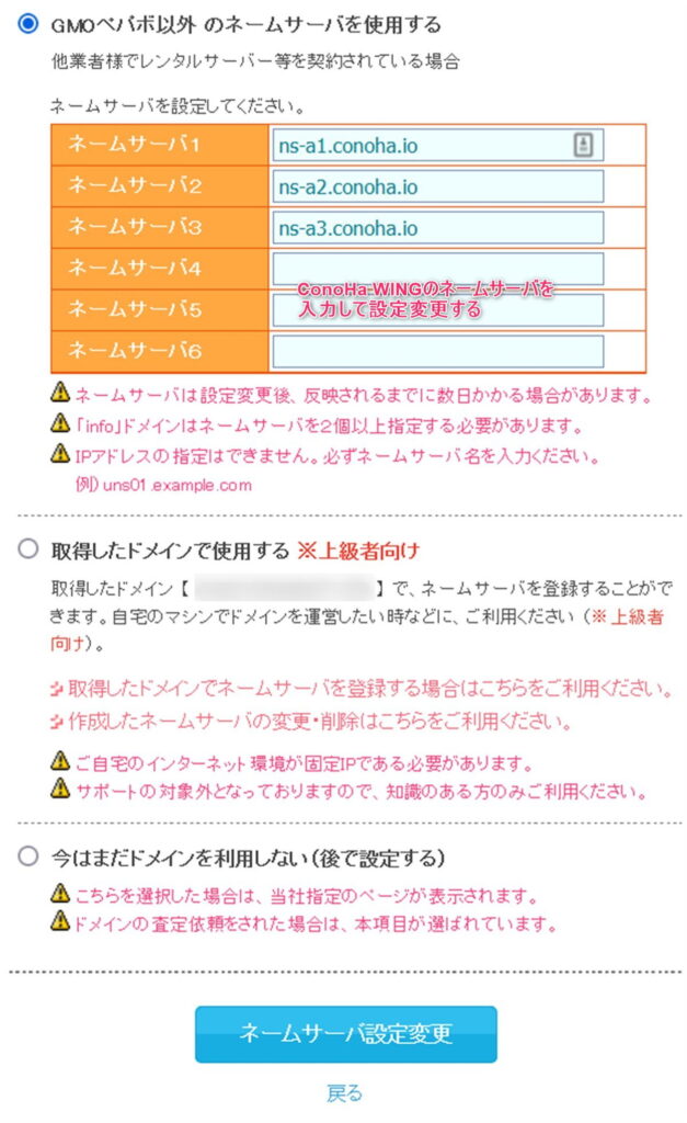 ムームードメインでConoHa WINGのネームサーバを設定