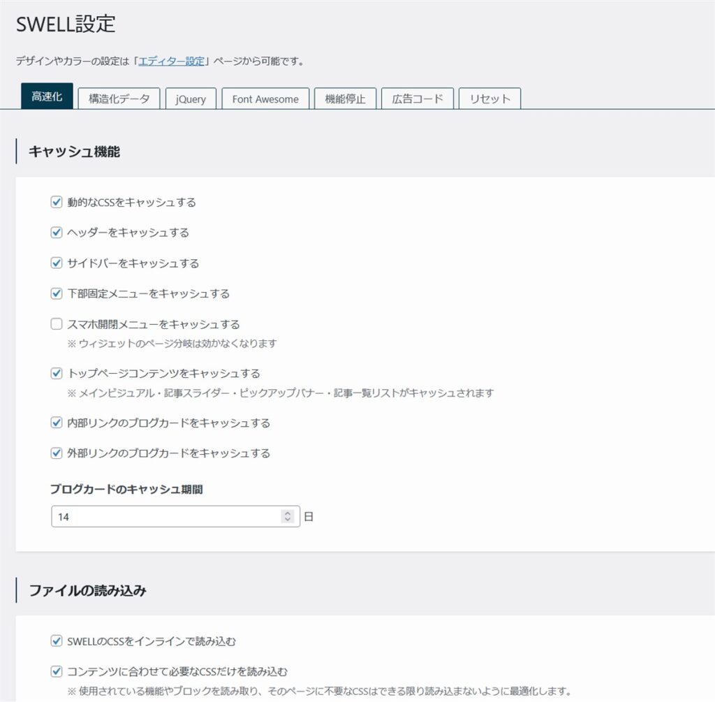 SWELLの高速化機能