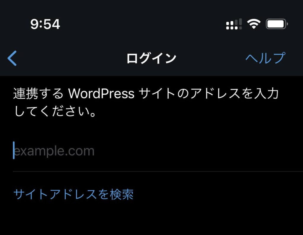 WordPressのスマホアプリでログイン