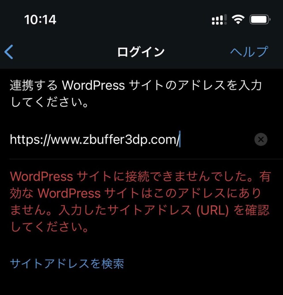 WordPressのスマホアプリにログイン失敗