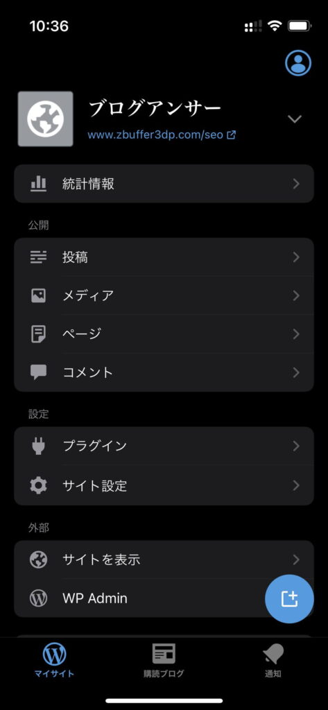 WordPressスマホアプリのメニュー