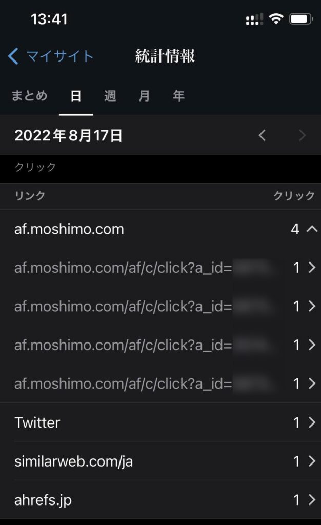 スマホでブログ内のリンククリック状況を確認