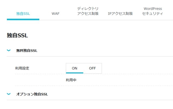 SSL設定が完了