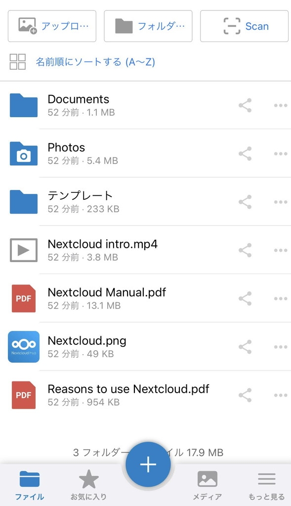 Nextcloudのフォルダ一覧