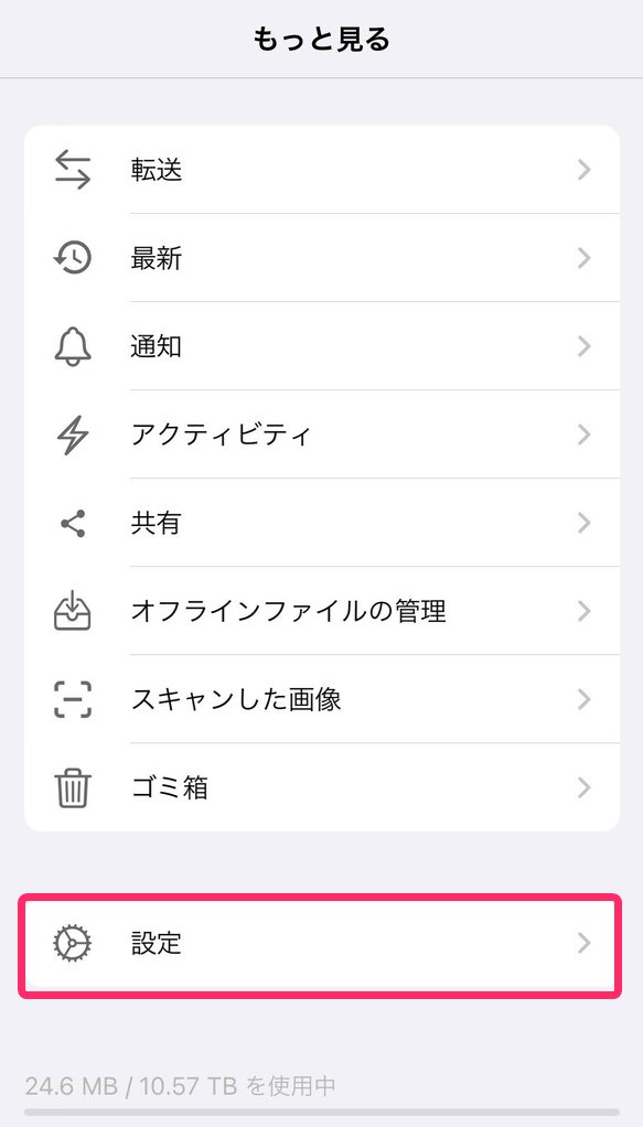 Nextcloudスマホアプリの設定を開く