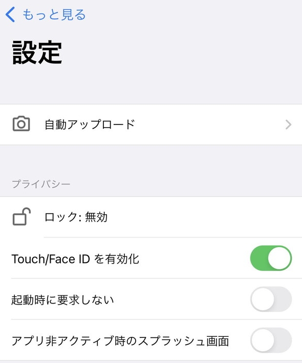 自動アップロードを選択