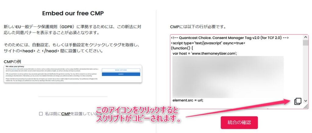 CMPバナー用のスクリプトをコピー