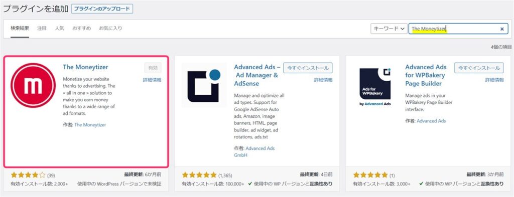 The MoneytizerのWordPressプラグインをインストール