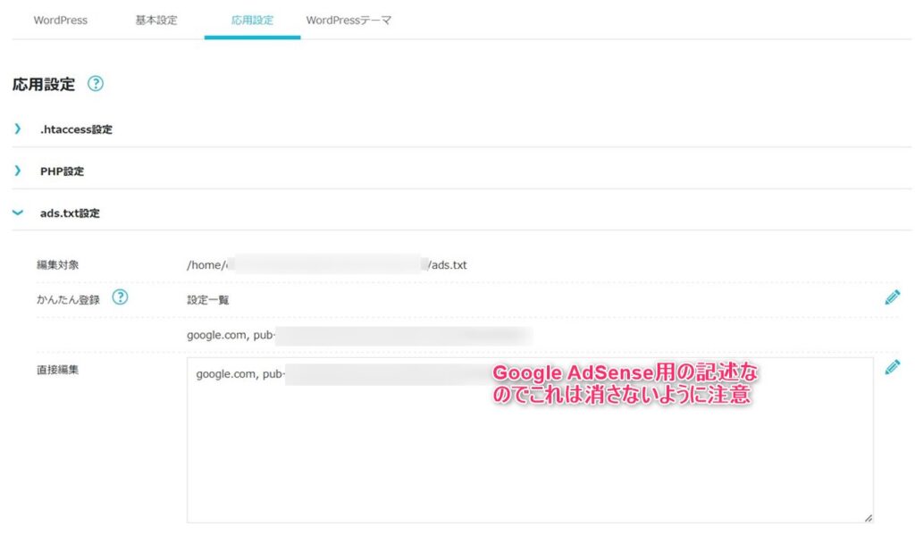 Googleアドセンスのads.txtは消さない