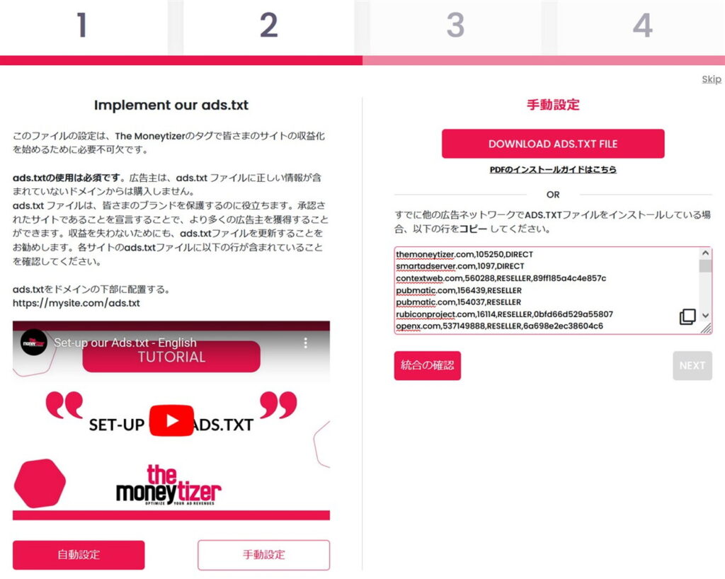 ads.txtのダウンロード及び中身のコピー