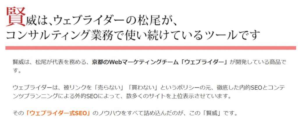 賢威の開発元代表の松尾氏は有名