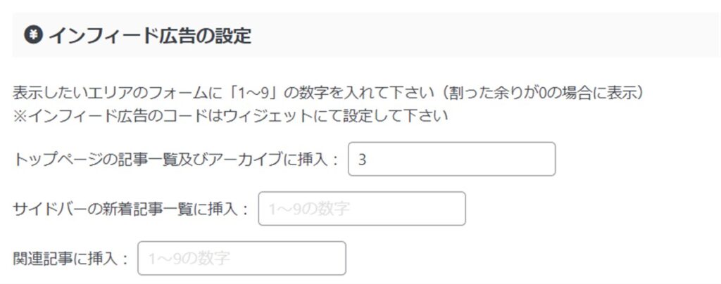 アフィンガーにはアドセンス広告を様々な場所に表示させる機能がある