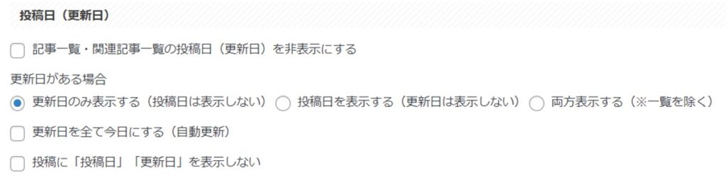 アフィンガーの更新日を全て一律で今日に変更する機能