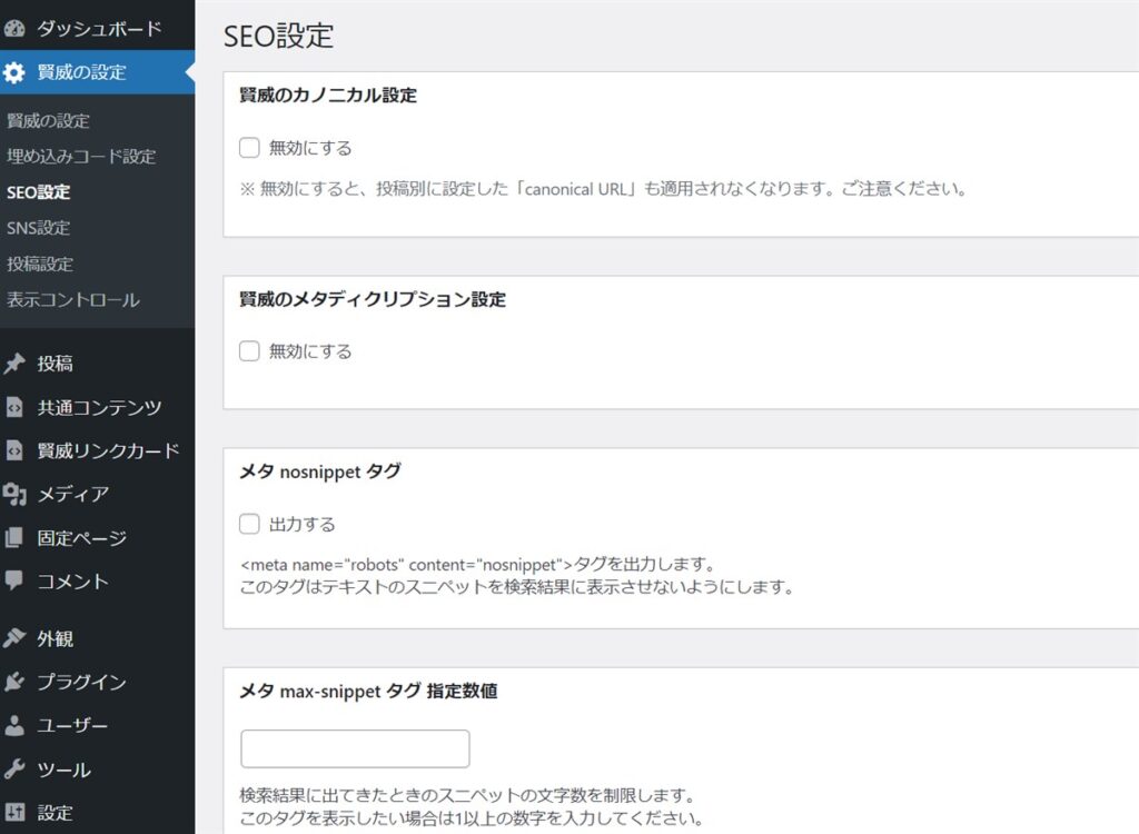 賢威のSEO関連機能の画面