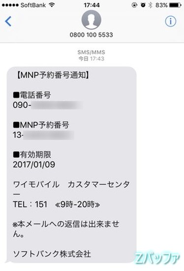 Mnp 番号 モバイル ワイ 予約 ワイモバイルのMNP予約番号を発行手順／取得まで時間がかかった