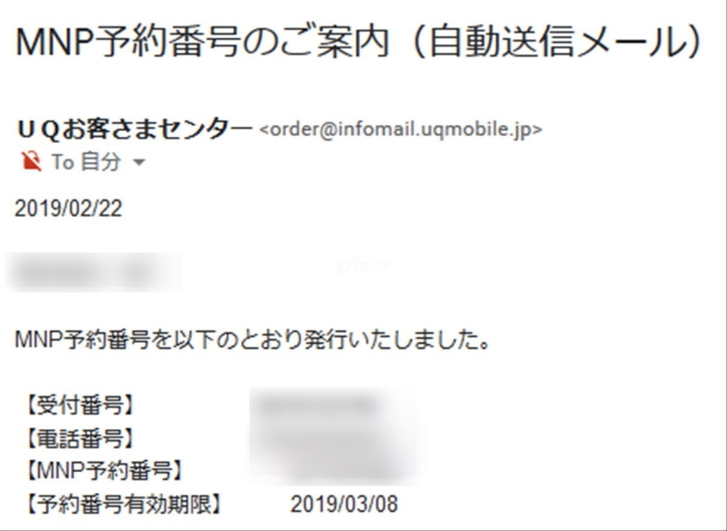 Uq モバイル mnp 予約 番号 発行 web