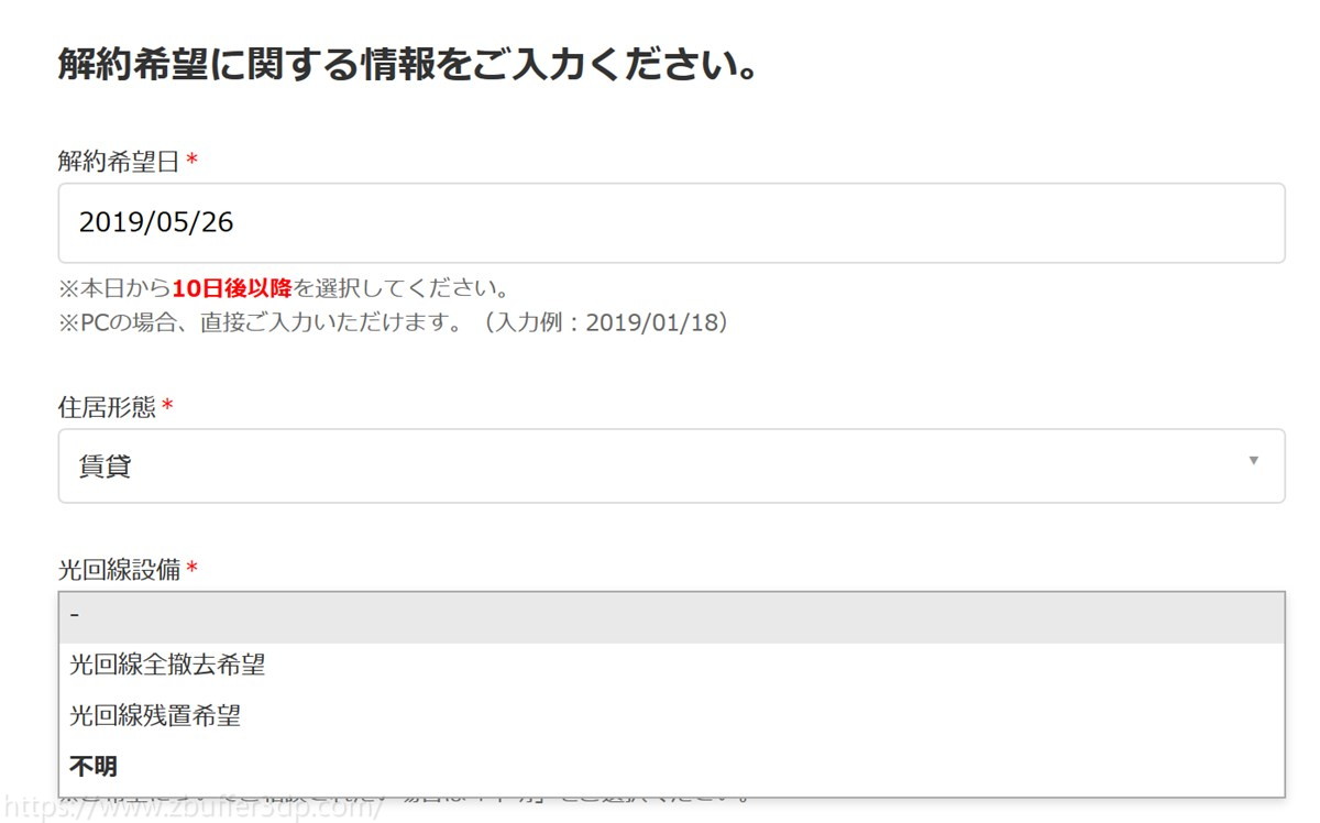 解約希望日は申請日から10日以降