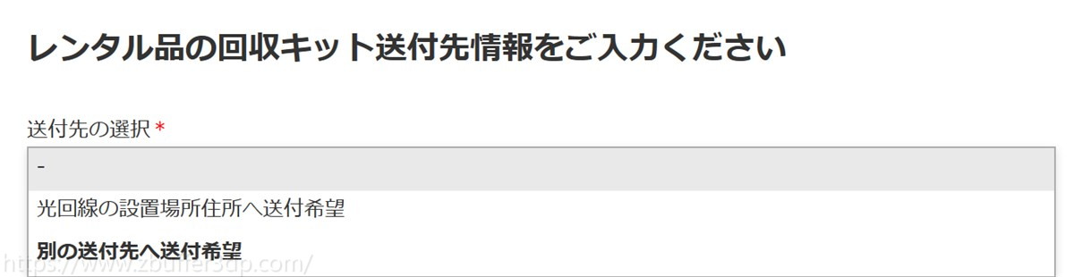 excite光の回収キット送付先