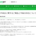 どんなときもwifi２０２０年２月発生の障害