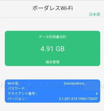 どんなときもwifiの１日データ使用量