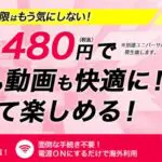 めっちゃwifiはクラウドSIMのトリプルキャリア対応を謳う