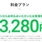 どんなときもwifiの特別プラン