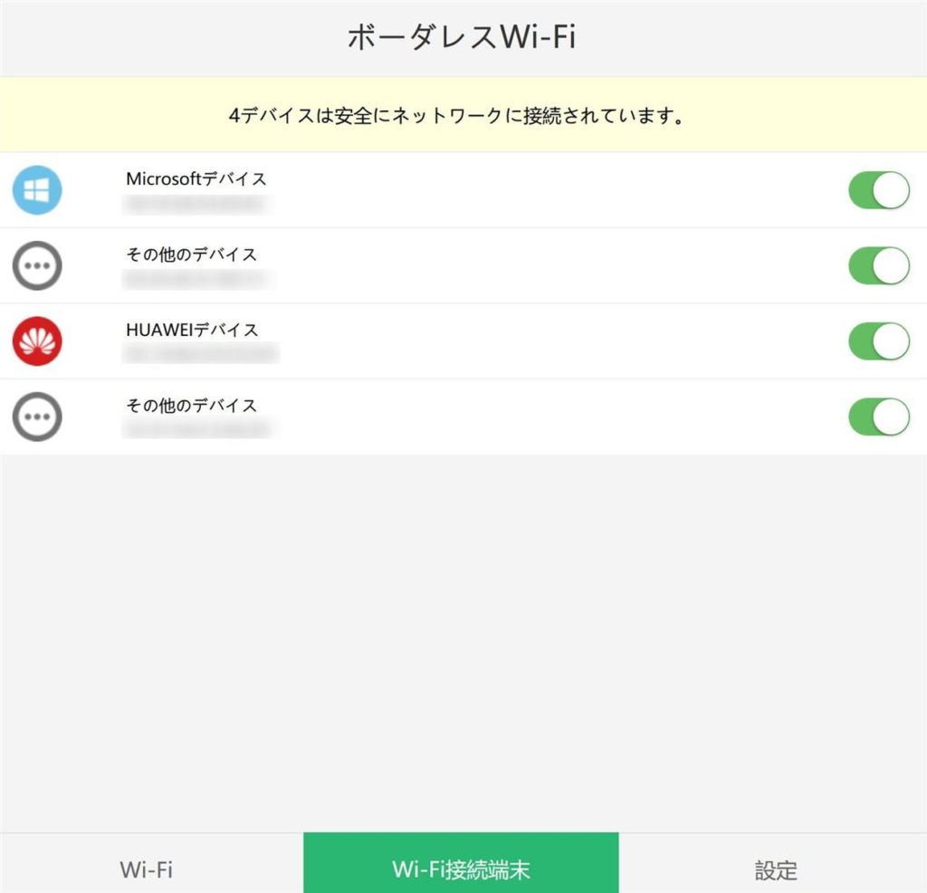 クラウドwifi東京に接続している端末情報