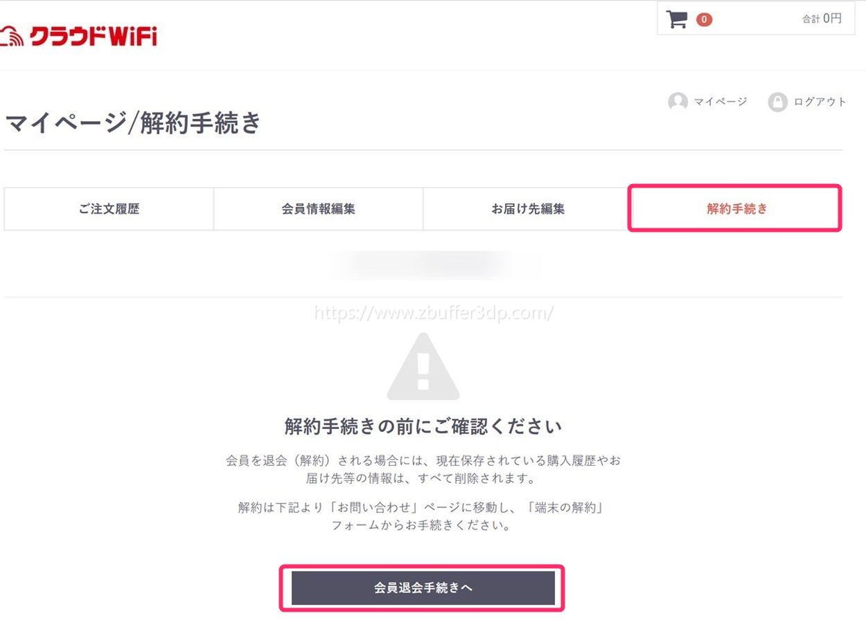 クラウドwifi東京の解約方法