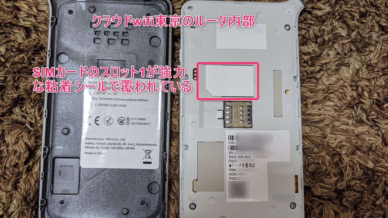 クラウドwifi東京のルータ内部