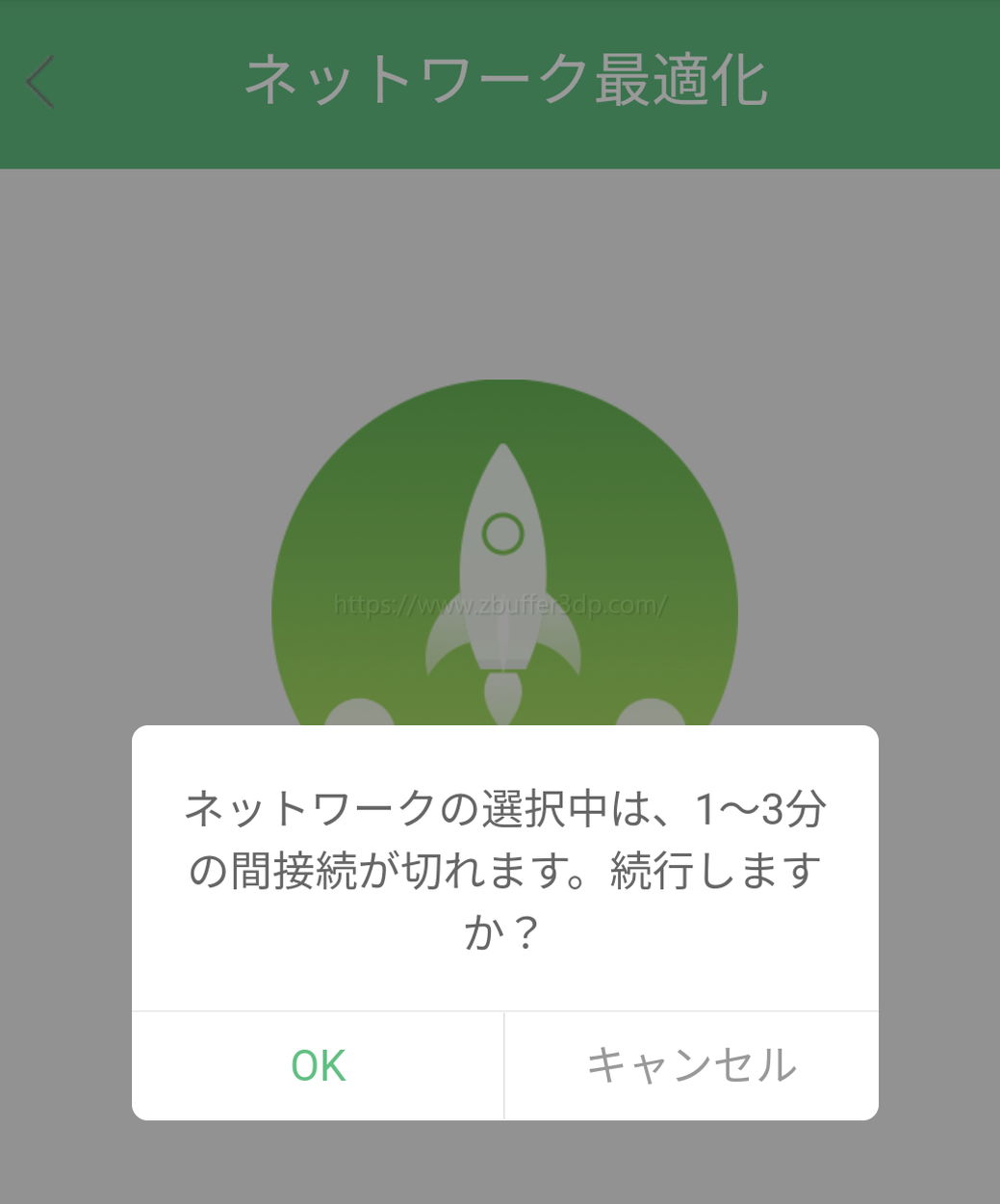 インテリジェントネットワーク実行中は通信不可
