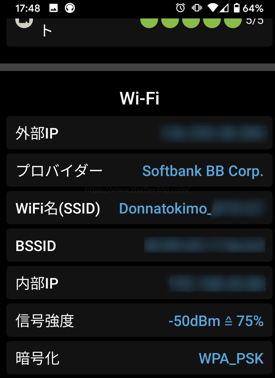 どんなときもwifiのwifi情報