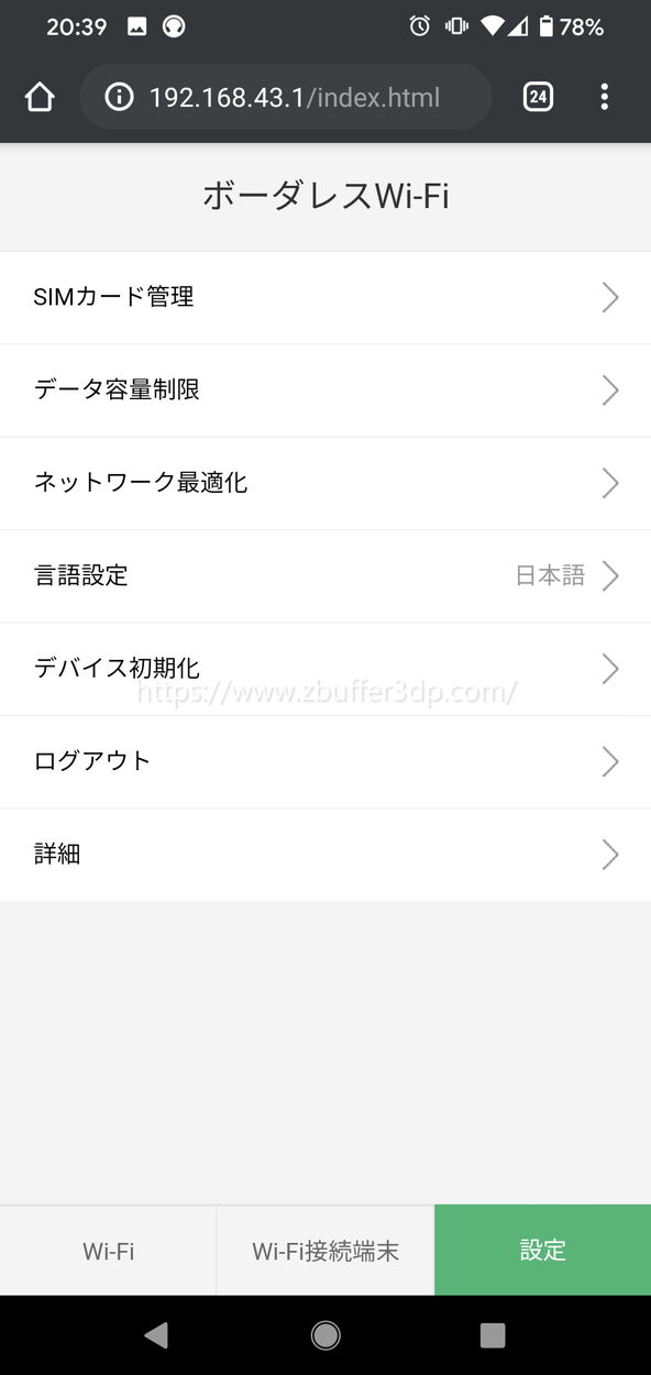クラウドwifi東京の管理機能