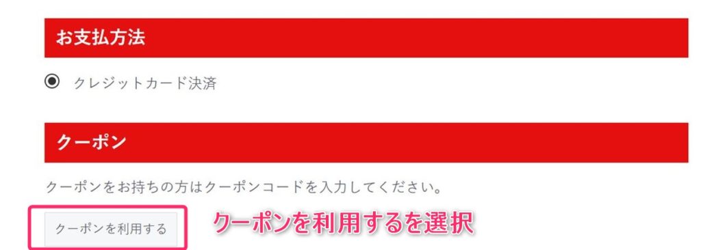 クラウドwifi東京クーポンコード入力