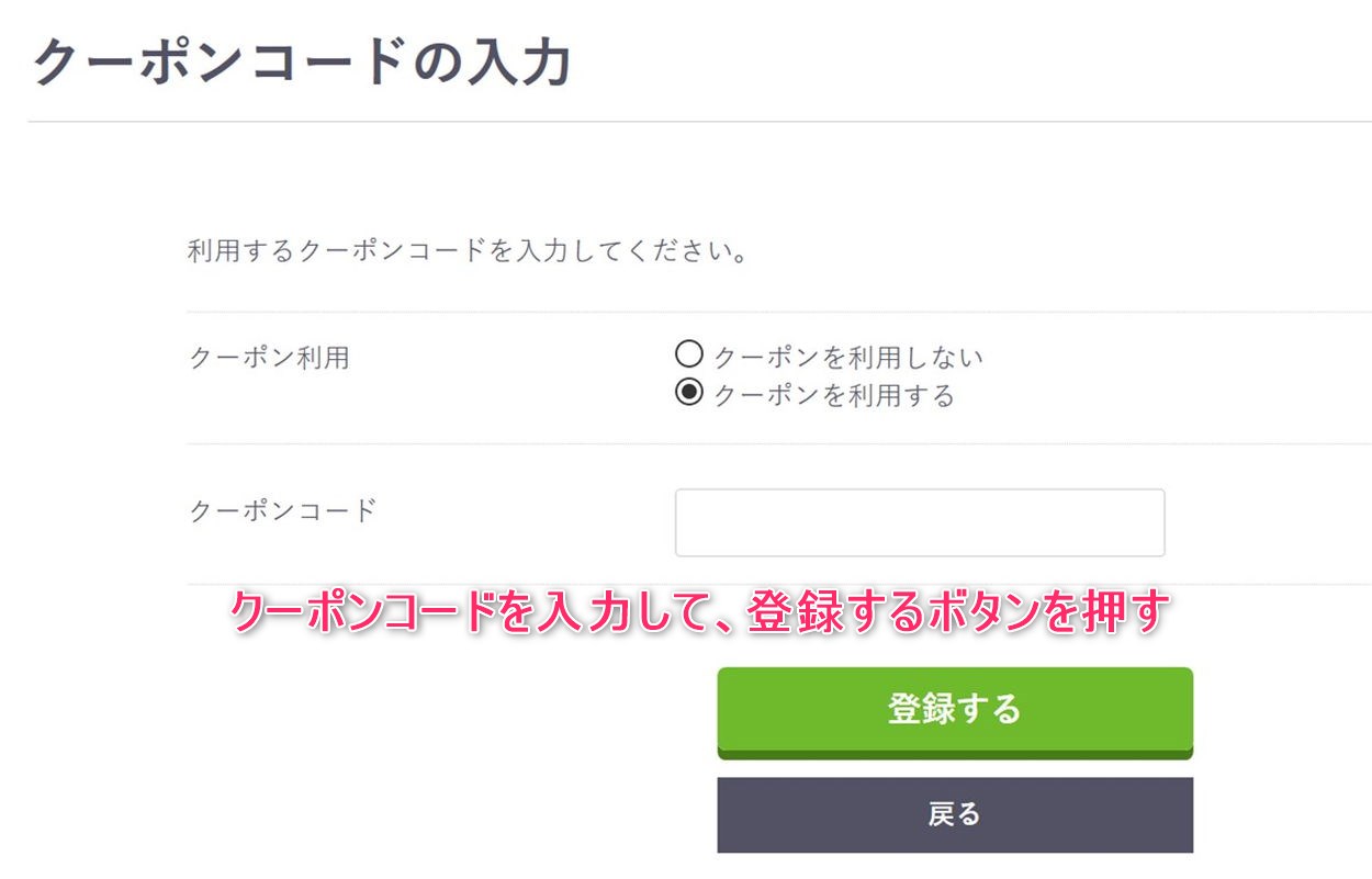 クラウドwifi東京のクーポンコード入力欄