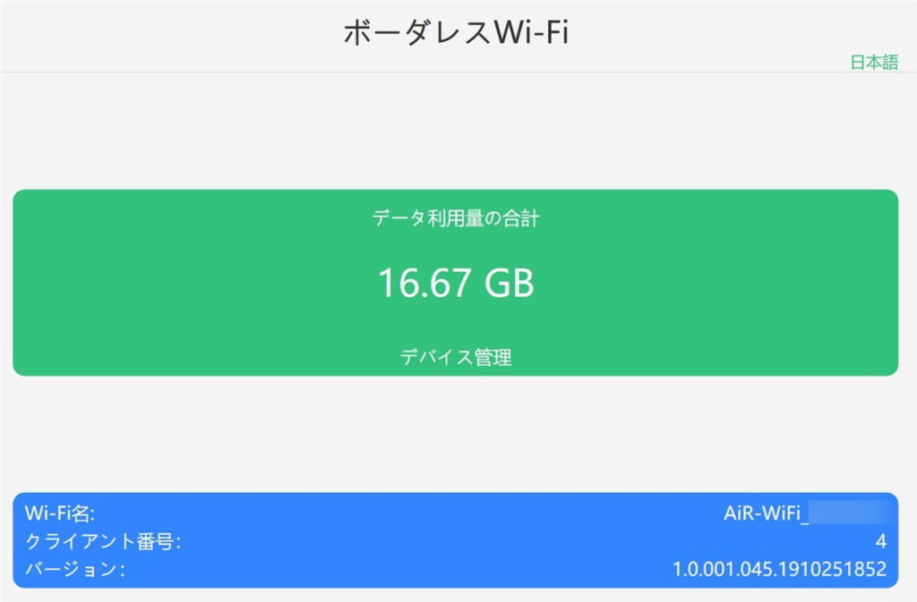 クラウドwifi東京のデータ通信量確認方法