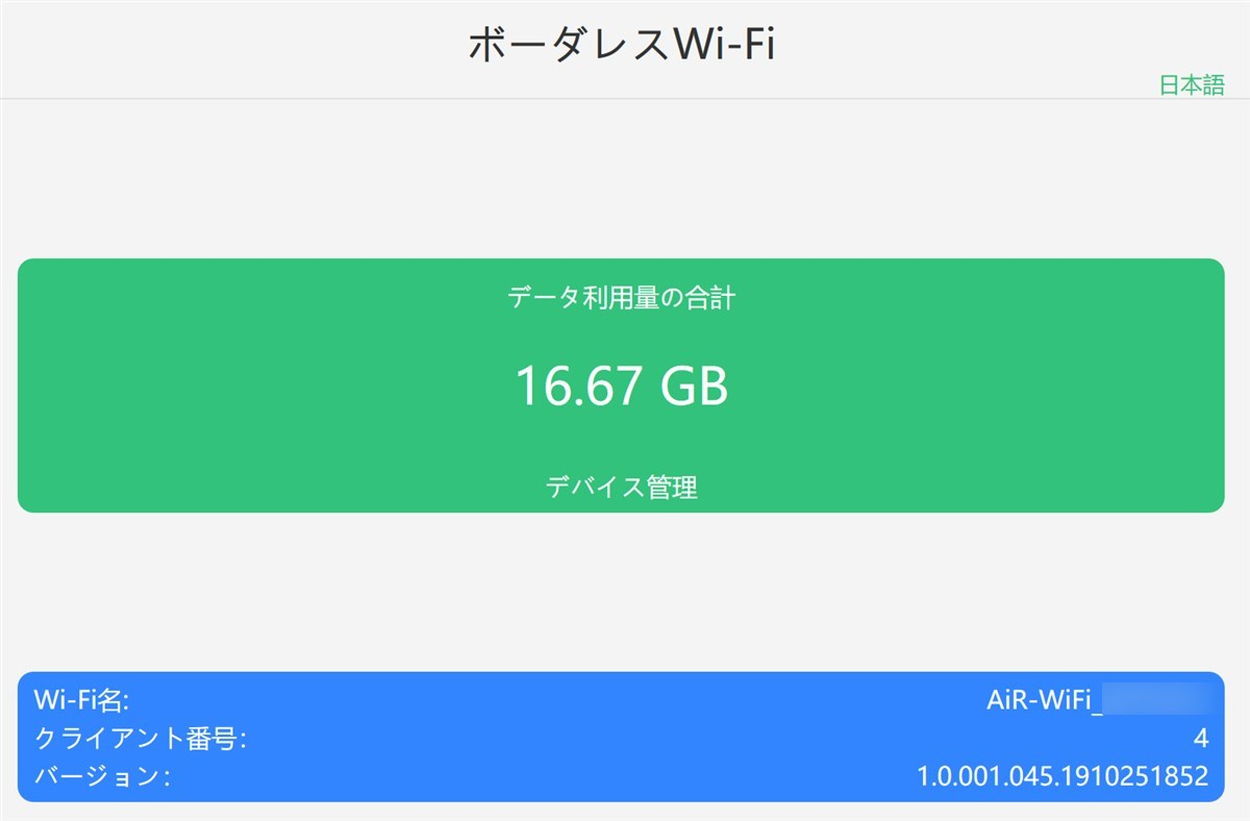 クラウドWi-Fi(東京)のデータ使用量確認方法