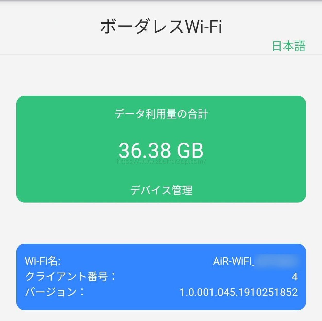 クラウドwifi東京で3日間10GB以上使用