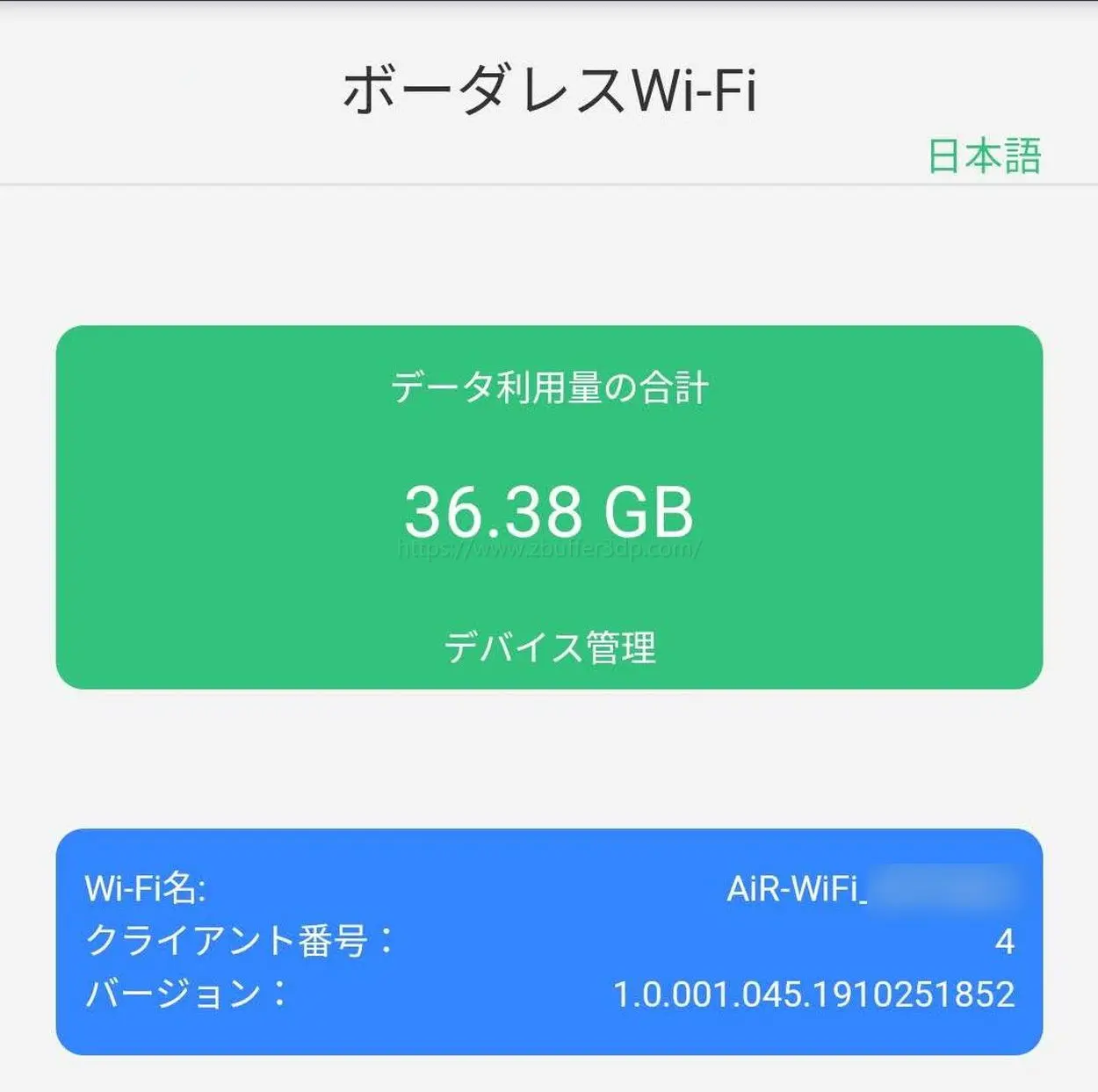 クラウドwifi東京で３日間１０GB以上使用