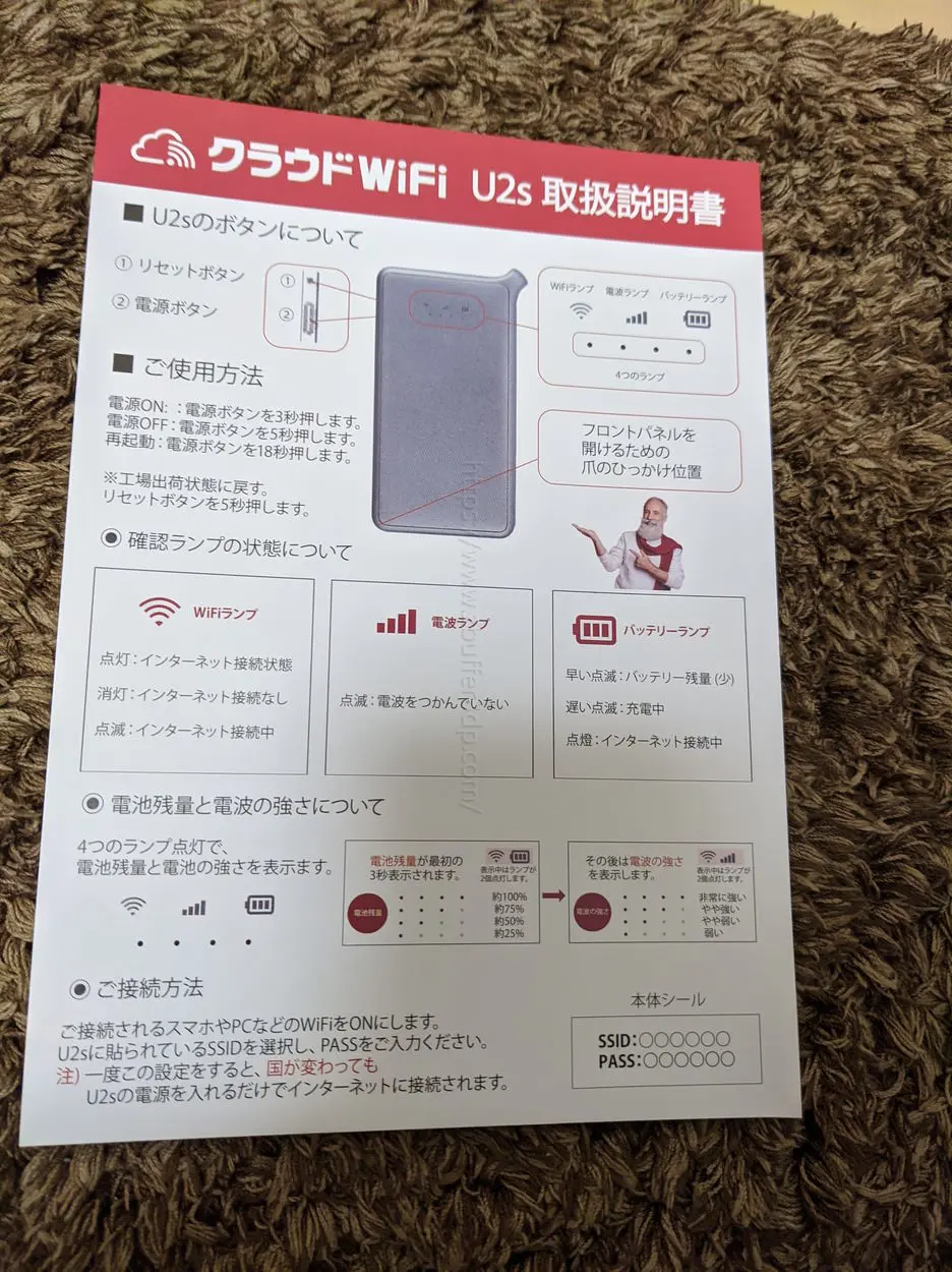 クラウドwifi東京の取扱説明書