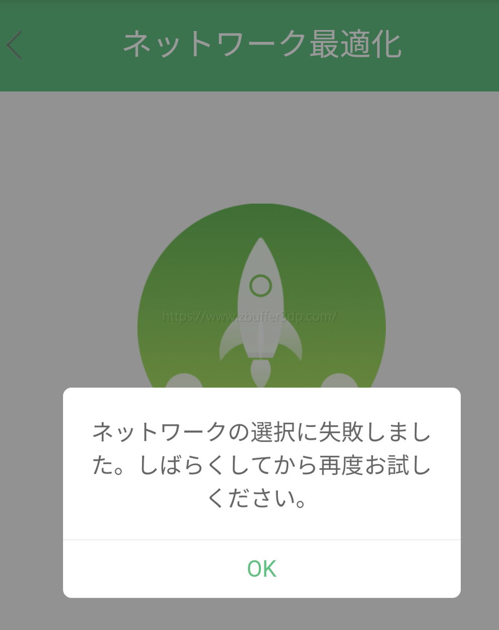 インテリジェントネットワークに失敗