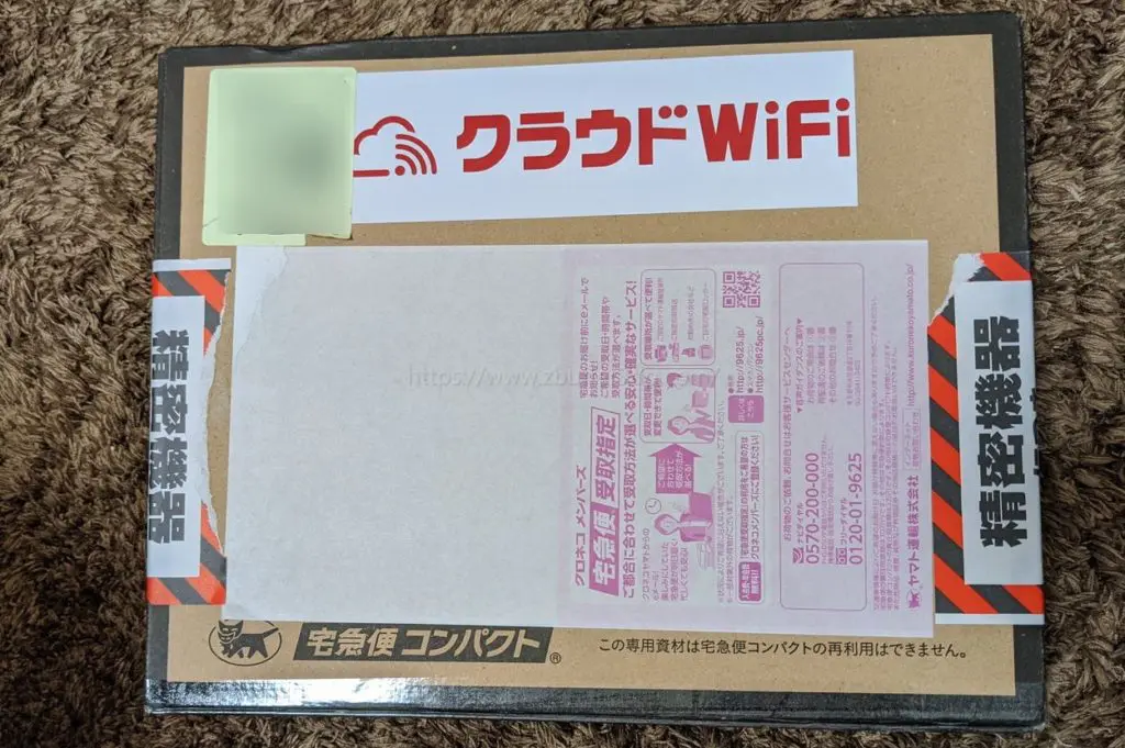 クラウドwifi東京からの荷物