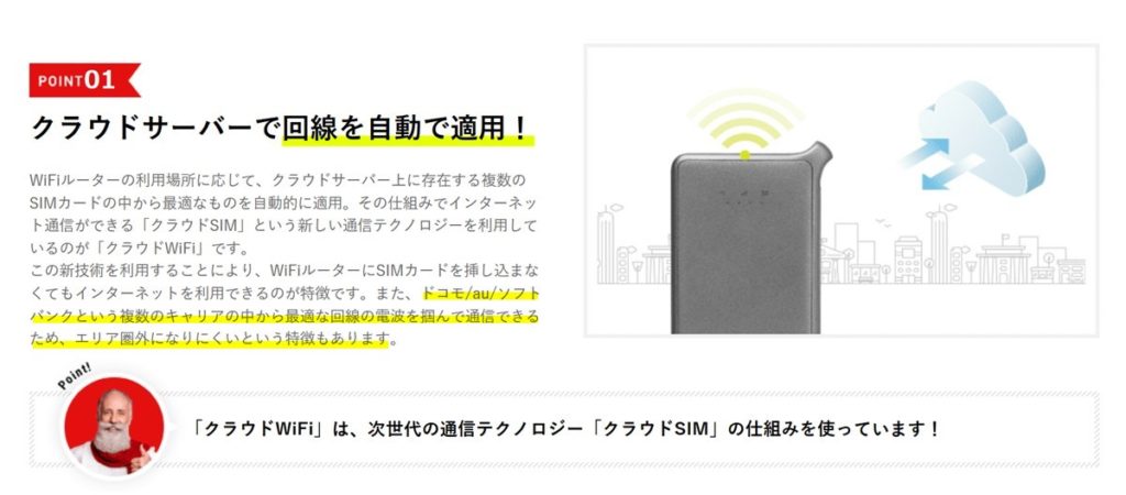 クラウドwifi東京はトリプルキャリア対応を謳っている