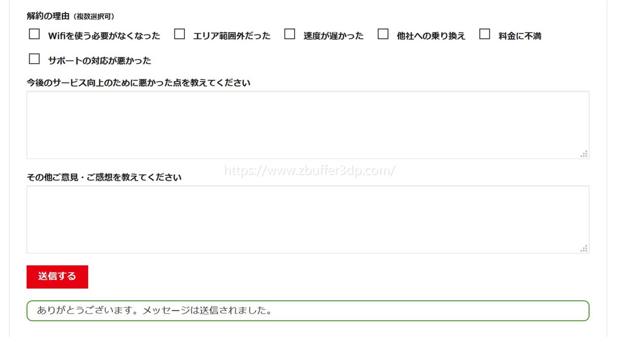 クラウドwifi東京の解約申請完了