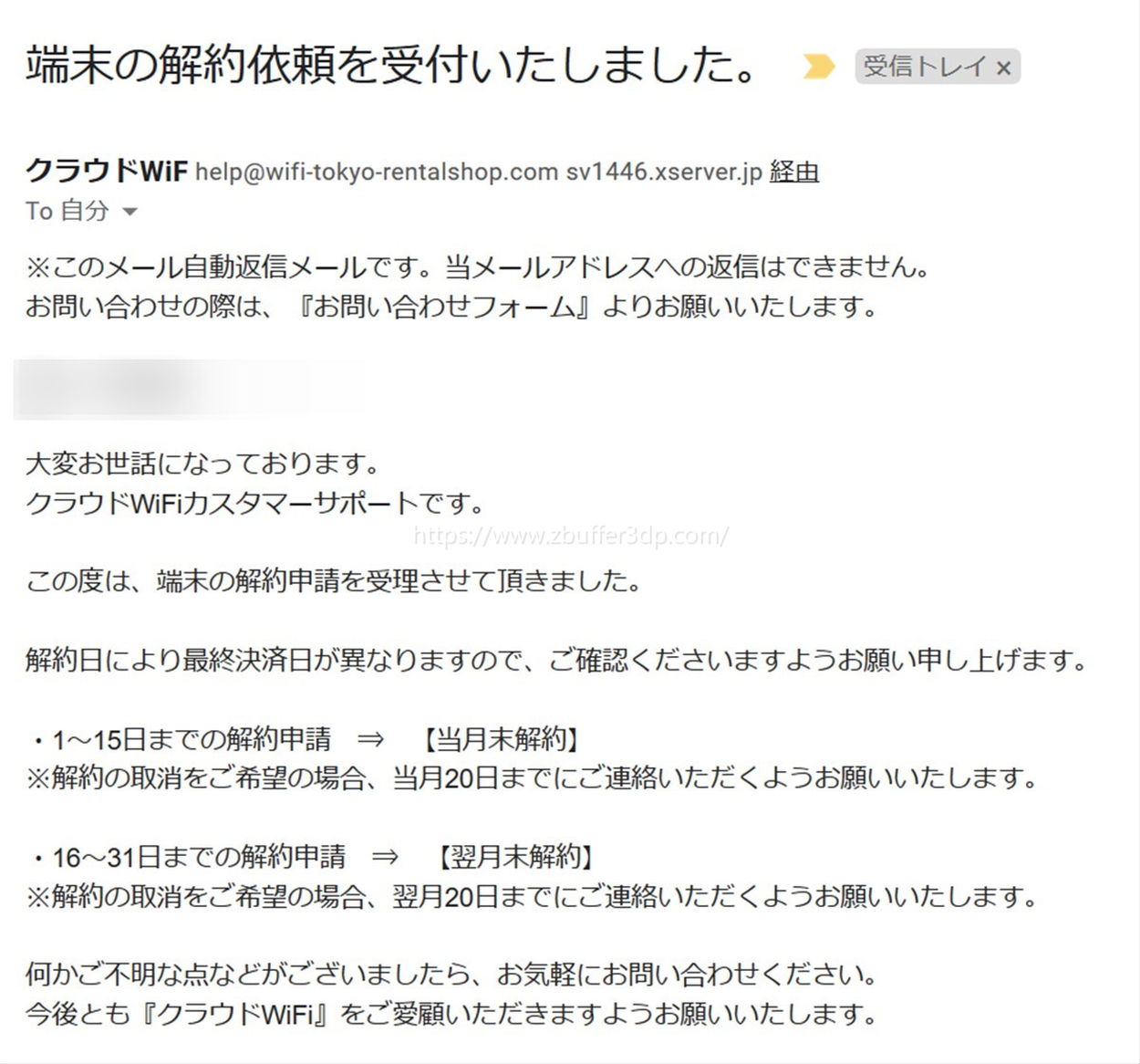 クラウドwifi東京からの解約受付自動メール