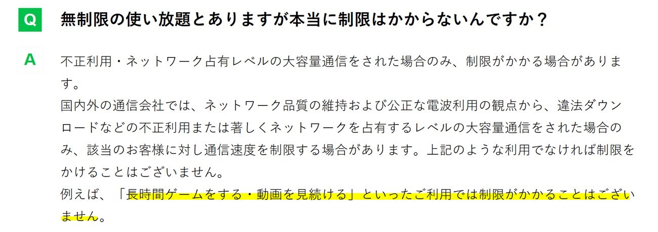 どんなときもWiFiの通信制限について
