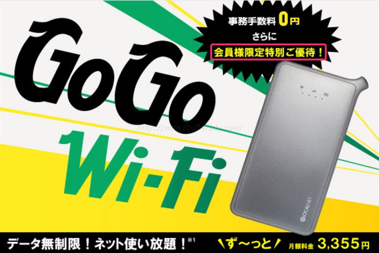 hi-ho gogo wi-fi